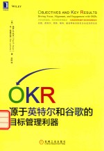 OKR  源于英特尔和谷歌的目标管理利器