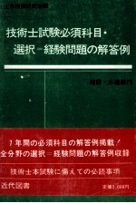 技術士試験　必須科目?選択＝経験問題の回答例