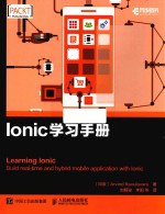 Ionic学习手册