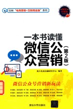 一本书读懂微信公众营销