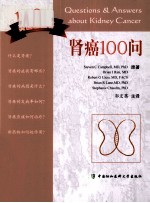 肾癌100问