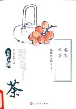 同题散文经典  喝茶  茶事