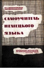 САМОУЧИТЕЛЬ НЕМЕЦКОГО ЯЗЫКА