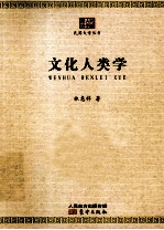 文化人类学