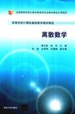 离散数学