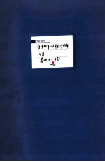 满洲省委  12  自1933年12月至1939年4月  卷内共32份