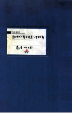 满洲省委  275  自1937年4月至1938年  卷内共14份