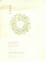 芳华修远  第19届国际植物学大会植物艺术画展画集