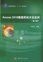 Access2010数据库技术及应用