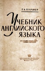 УЧЕБНИК АНГЛИЙСКОГО ЯЗЫКА ДЛЯ СРЕДНИХ СПЕЦИАЛЬНЫХ УЧЕБНЫХ ЗАВЕДЕНИЙ ЧАСТИ 1 И 2