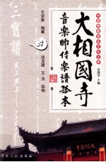 大相国寺音乐师传承谱孤本