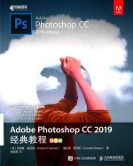 Adobe Photoshop CC 2019经典教程