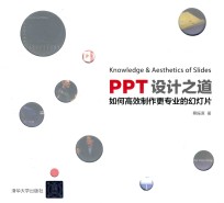 PPT设计之道