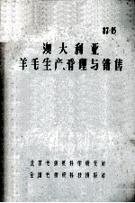 87-05  澳大利亚羊毛生产、管理与销售