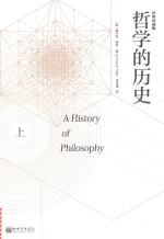 哲学的历史  上