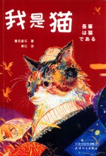 我是猫