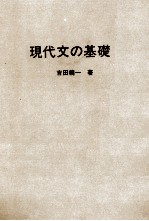 現代文学の基礎