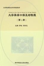 大学英语口语互动教程  4