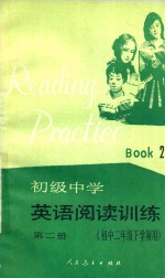 初中中学英语阅读训练  第2册  初中二年级下学期用