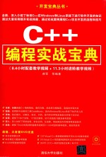 C++编程实战宝典