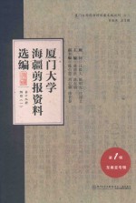 厦门大学海疆剪报资料选编  第1辑  东南亚专辑  第19册  缅甸  1