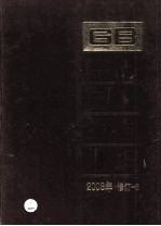 中国国家标准汇编  2003年修订  6