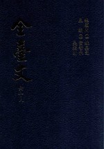 全台文  68  台湾日日新报文辑  2