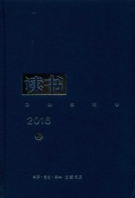 读书  2016  上