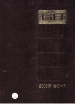 中国国家标准汇编  2003年修订  17