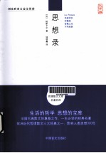 思想录  大字版  权威译本  珍藏版