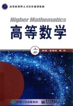 高等数学  上