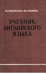 УЧЕБНИК АНГЛИЙСКОГО ЯЗЫКА ДЛЯ ВТУЗОВ ИЗДАНИЕВТОРОЕ