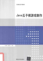 Java五子棋游戏制作