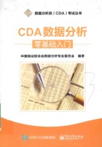 CDA数据分析  零基础入门