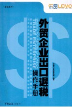 外贸企业出口退税操作手册