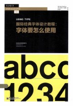 国际经典字体设计教程  字体要怎么使用  全彩版