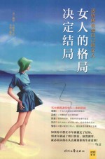 女人的格局决定结局