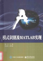 模式识别及MATLAB实现