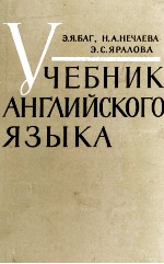 УЧЕБНИК АНГЛИЙСКОГО ЯЗЫКА