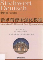 新求精德语强化教程  2  Band 2  中级