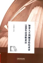 加拿大不列颠哥伦比亚省1998年法律职业法