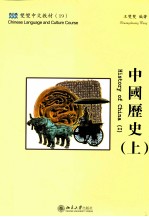 中国历史  上=history of china