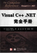 Visual C++.NET完全手册