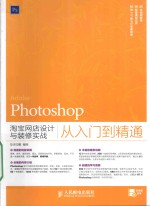 Photoshop淘宝网店设计与装修实战从入门到精通