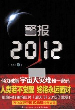 警报2012