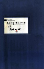 满洲省委  1  自1928年1月至1993年6月  卷内共32份