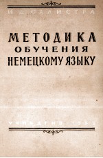 МЕТОДИКА ОБУЧЕНИЯ НЕМЕЦКОМУ ЯЗЫКУ В СРЕДНЕЙ ШКОЛЕ