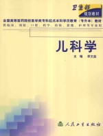 儿科学