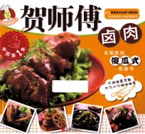 卤肉