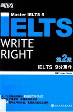 IELTS  9分写作  第2版